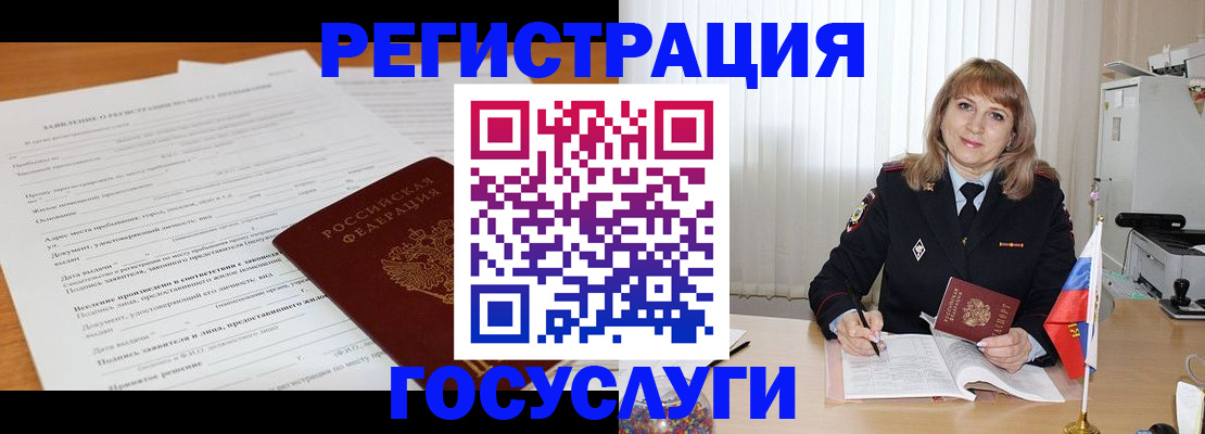 прописка для работы в Алдане