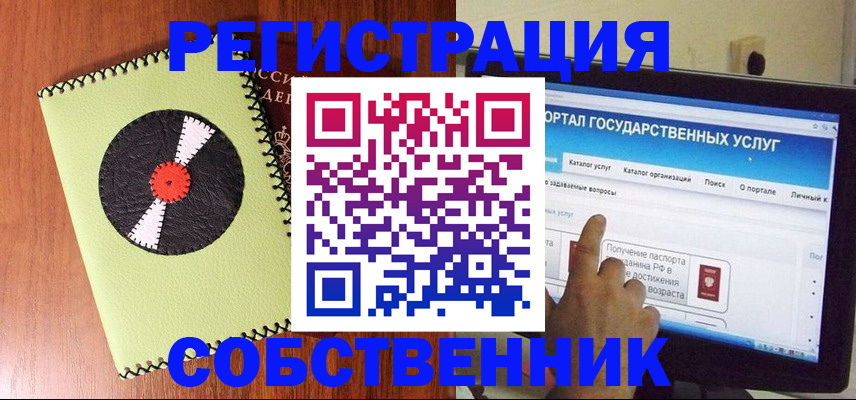 прописка от собственника в Алдане